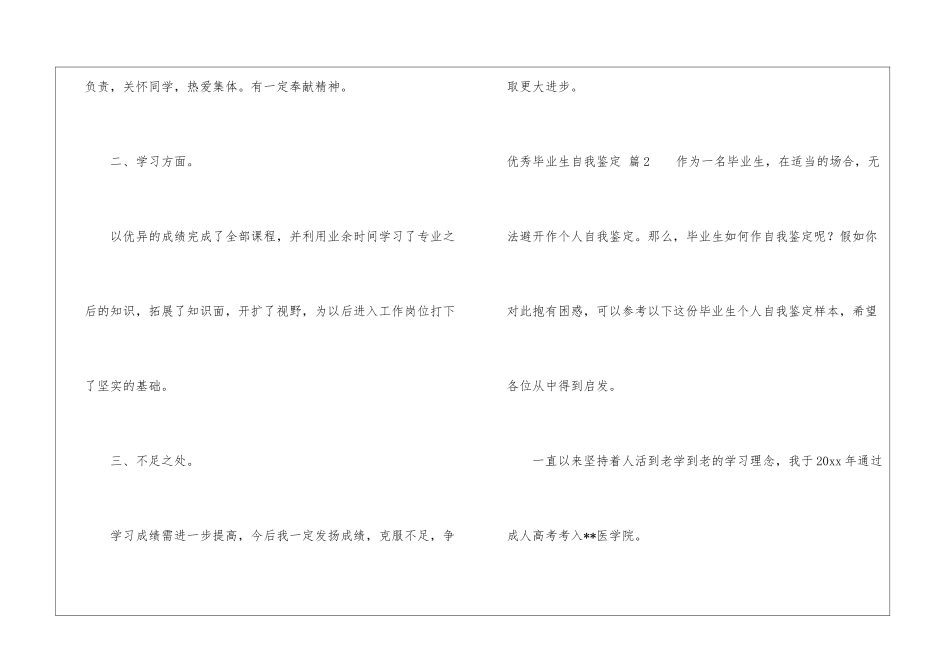 有关优秀毕业生自我鉴定汇编七篇_第2页