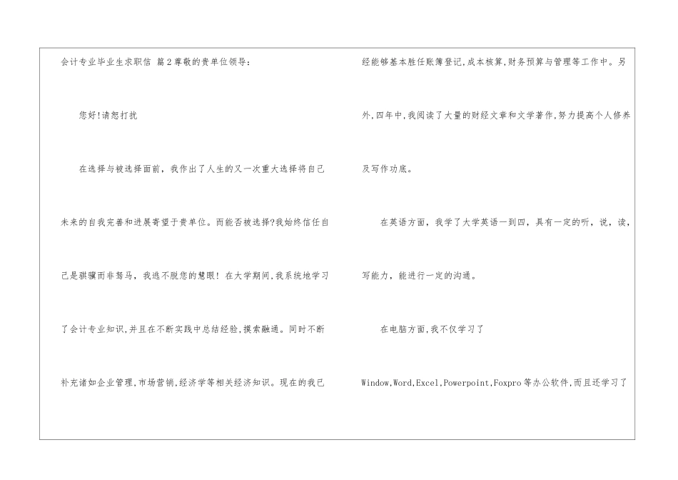 有关会计专业毕业生求职信汇编九篇_第3页
