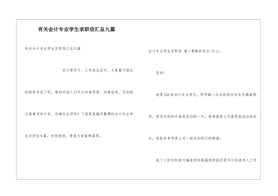 有关会计专业学生求职信汇总九篇_第1页