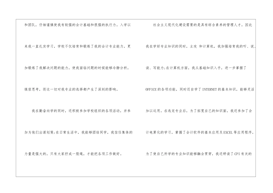 有关会计专业学生求职信汇总九篇_第2页