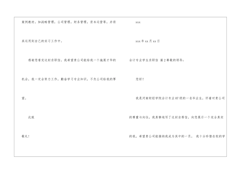 有关会计专业学生求职信汇总九篇_第3页