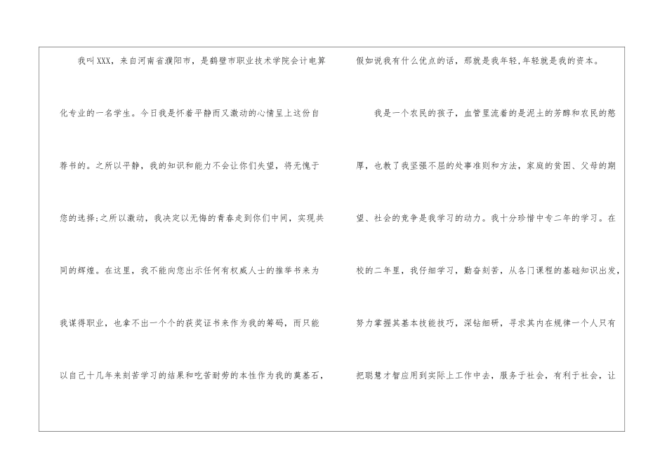 有关会计专业求职信集锦五篇_第2页