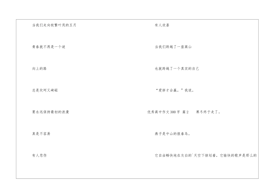 有关优秀高中作文300字集合7篇_第3页