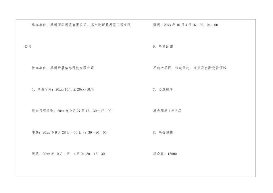 有关会展立项策划书_第3页