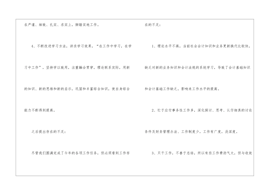 有关会计专业毕业生自我鉴定模板汇总七篇_第3页