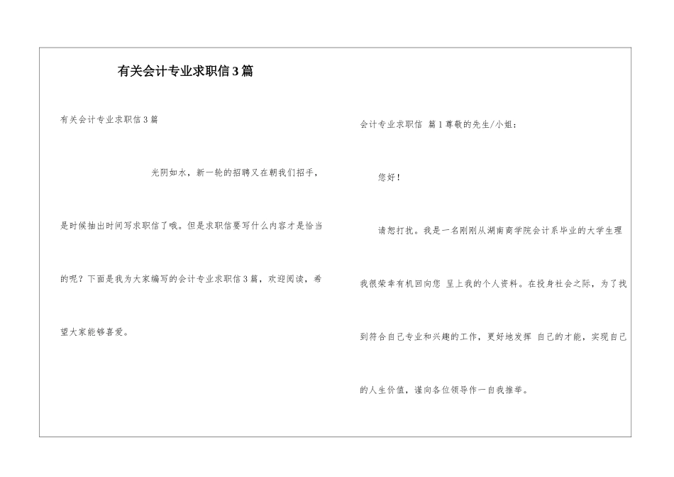有关会计专业求职信3篇_第1页
