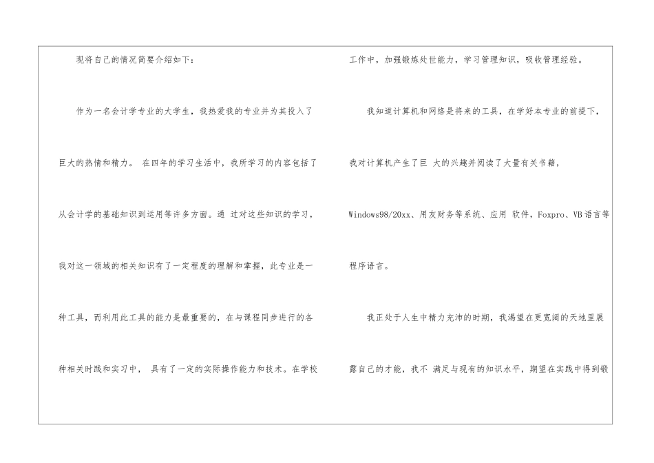 有关会计专业求职信3篇_第2页