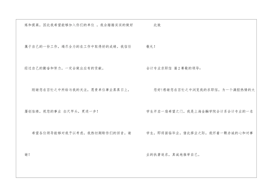 有关会计专业求职信3篇_第3页