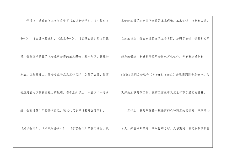 有关会计专业自我鉴定模板汇编六篇_第2页