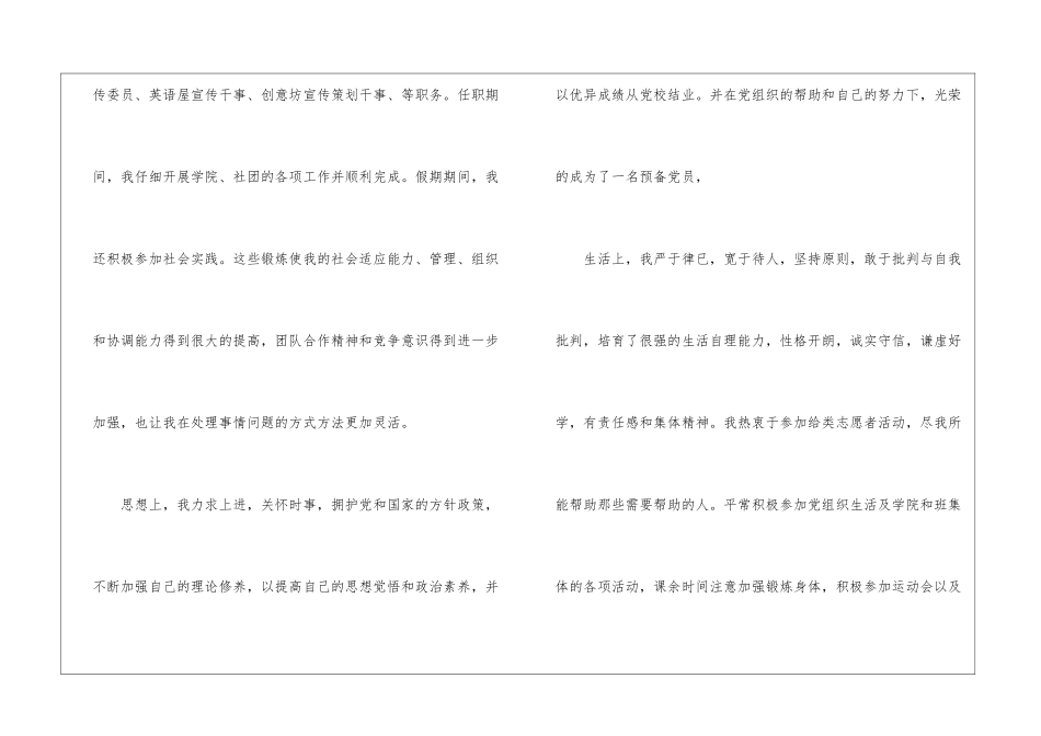有关会计专业自我鉴定模板汇编六篇_第3页