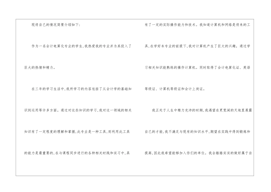 有关会计专业求职信四篇_第2页