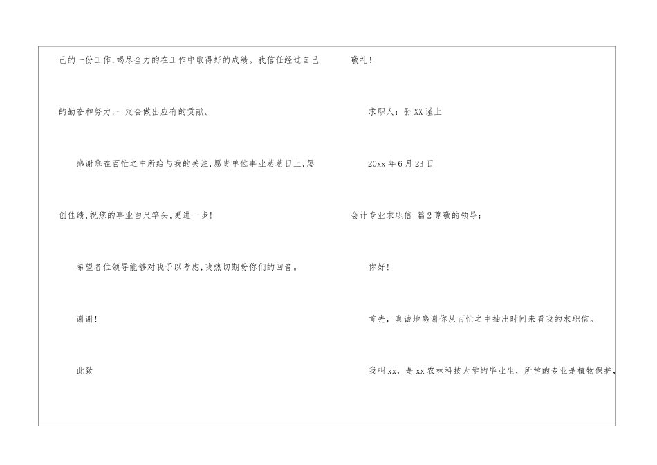 有关会计专业求职信四篇_第3页