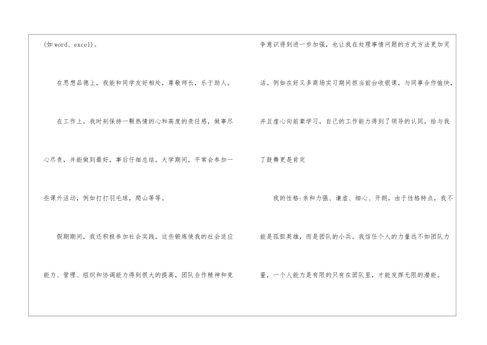 有关会计专业自我鉴定4篇_第2页