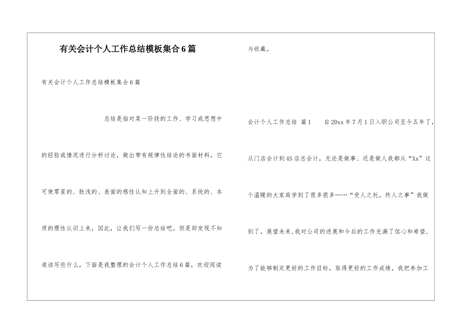 有关会计个人工作总结模板集合6篇_第1页