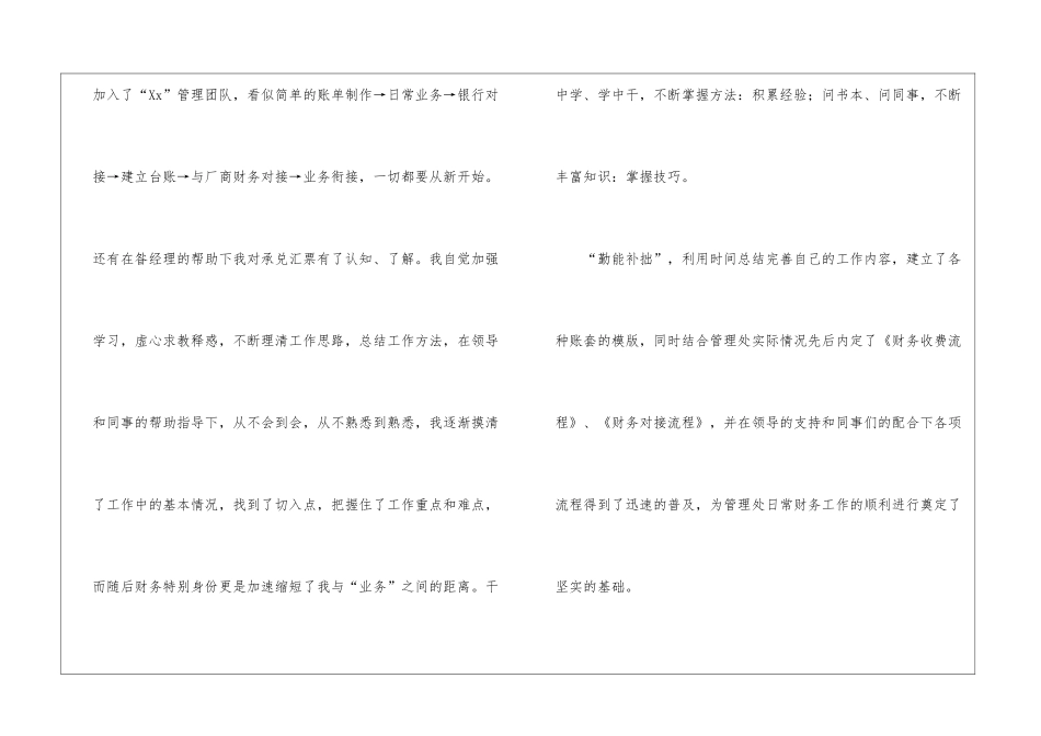 有关会计个人工作总结模板集合6篇_第3页