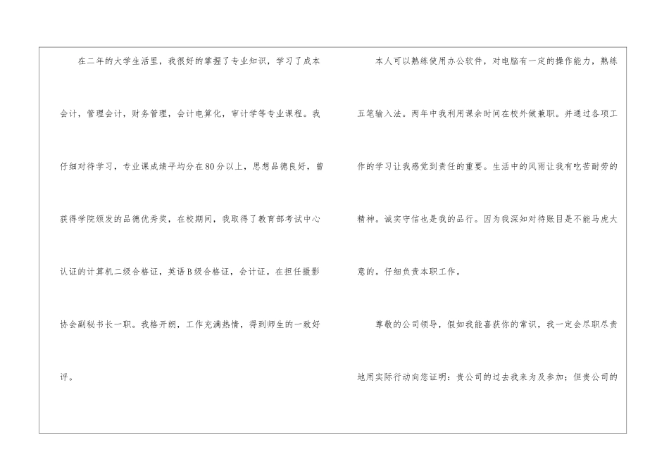 有关会计专业求职信集锦6篇_第2页