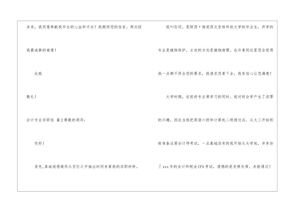 有关会计专业求职信集锦6篇_第3页