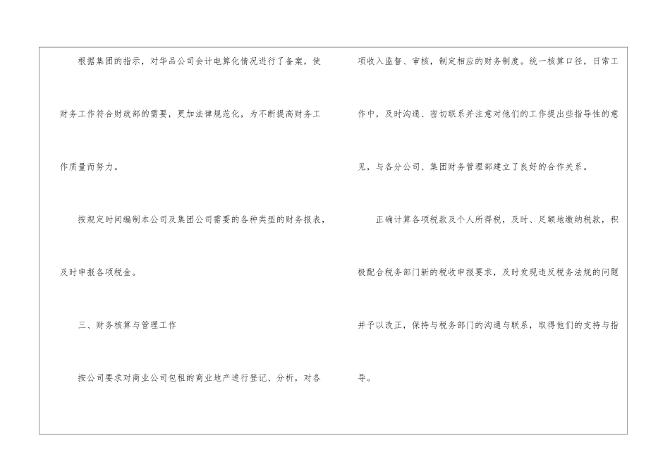 有关会计个人工作总结汇总六篇_第3页