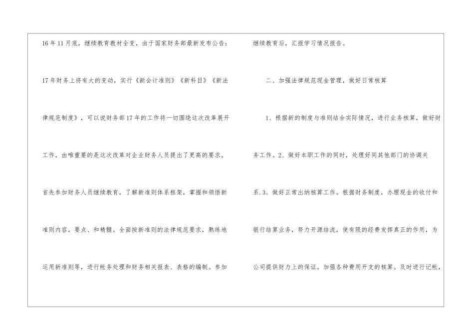 有关会计个人的年度工作计划4篇_第2页
