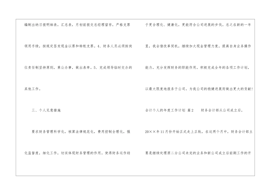 有关会计个人的年度工作计划4篇_第3页