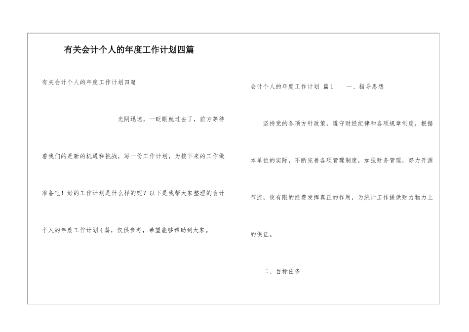 有关会计个人的年度工作计划四篇_第1页