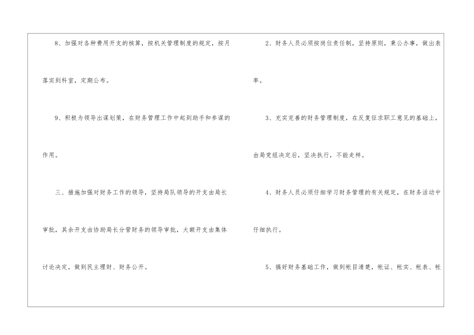 有关会计个人的年度工作计划四篇_第3页