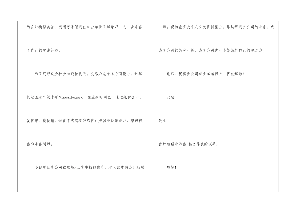 有关会计助理求职信3篇_第2页