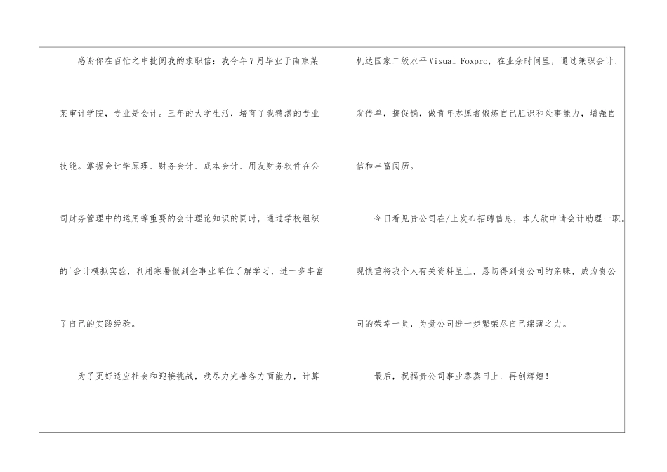 有关会计助理求职信3篇_第3页