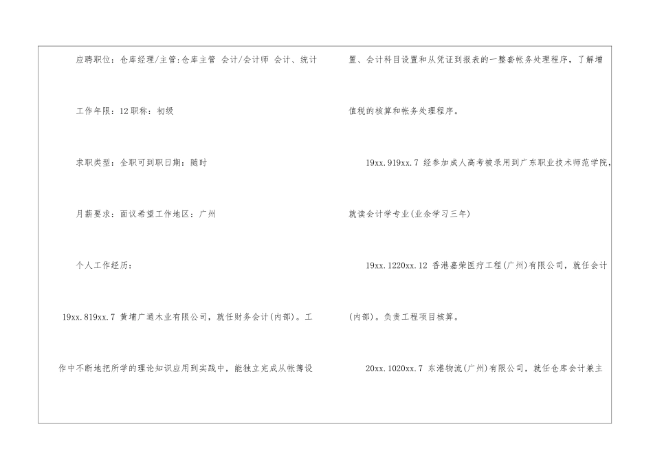 有关会计人员简历模板_第2页