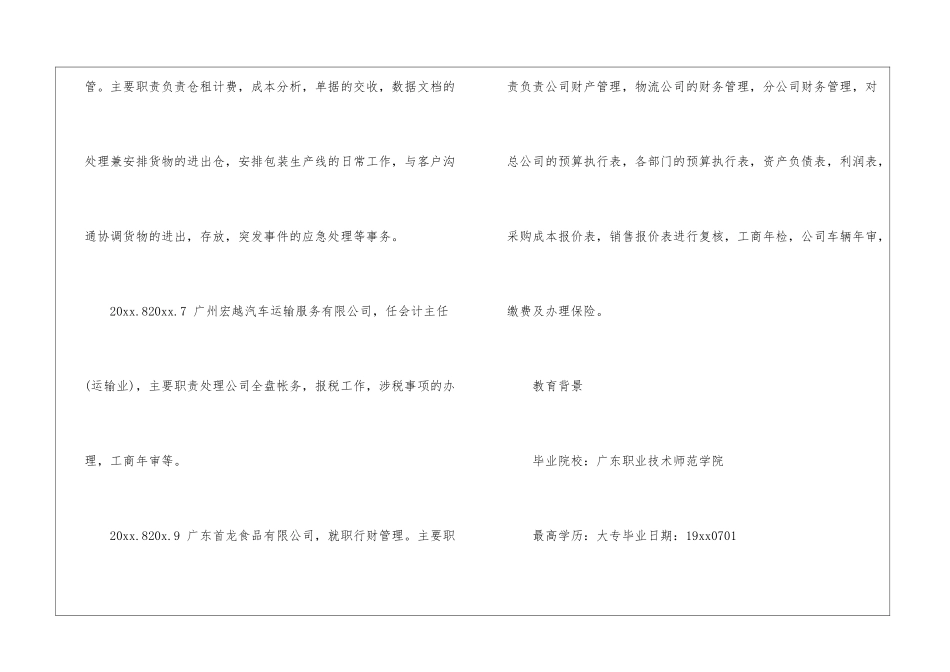 有关会计人员简历模板_第3页