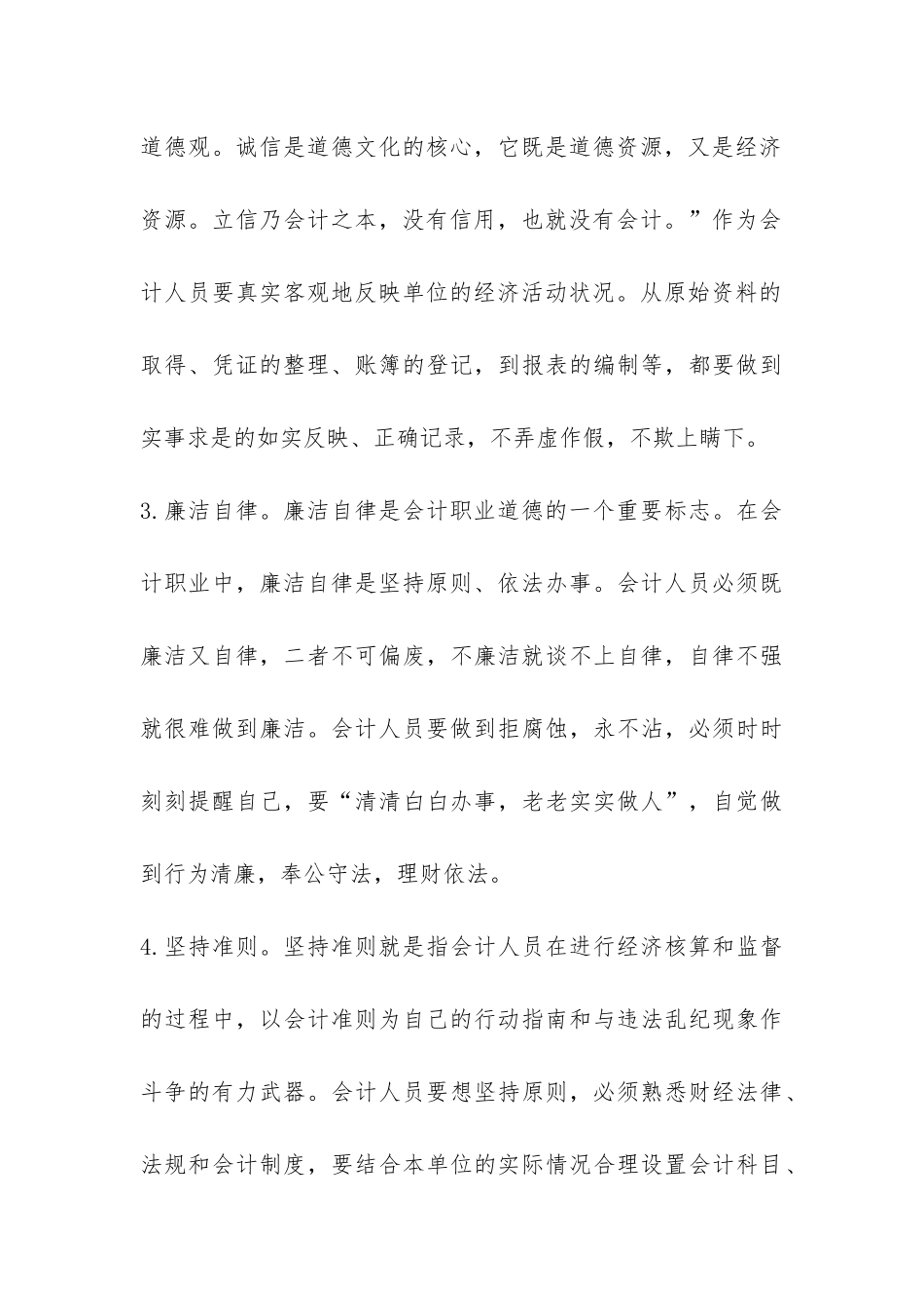 有关会计从业者的道德素质建设_第3页