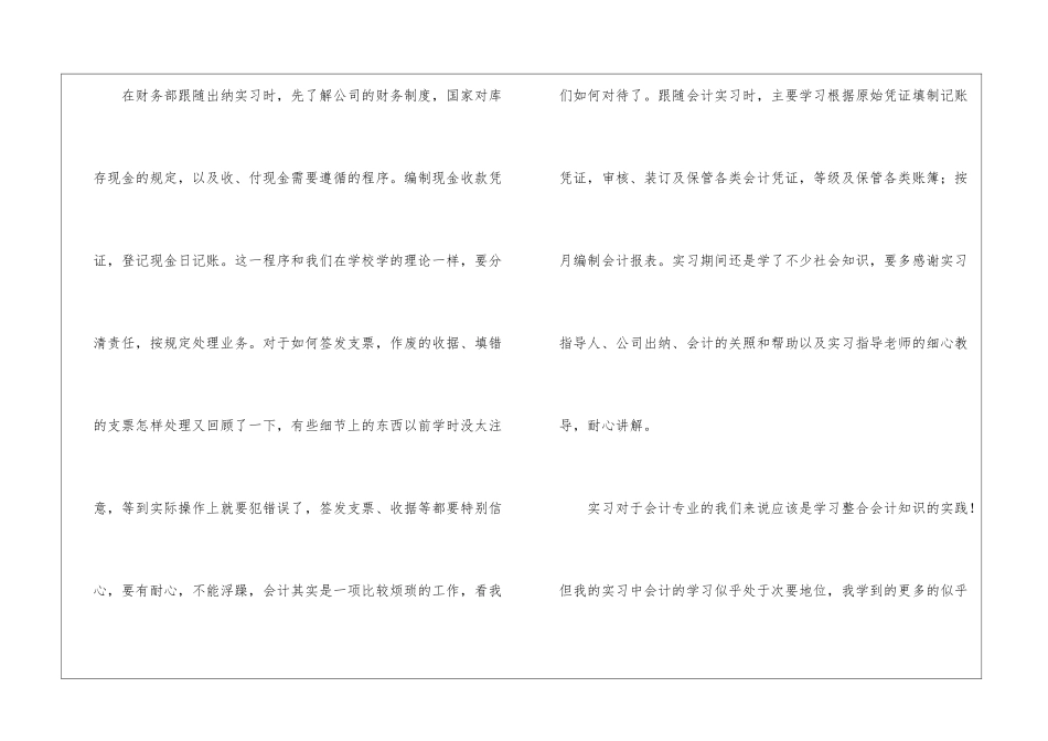 有关会计出纳实习报告三篇_第2页