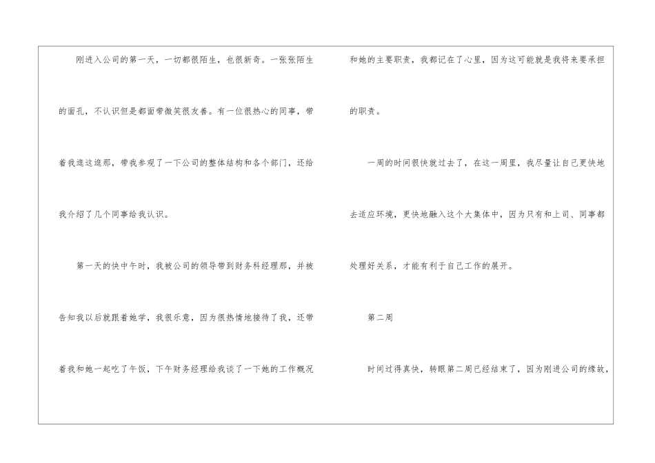有关会计实习周记集锦9篇_第2页
