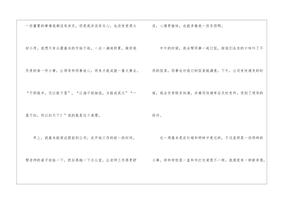 有关会计实习周记集锦9篇_第3页