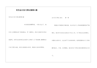 有关会计实习周记集锦9篇