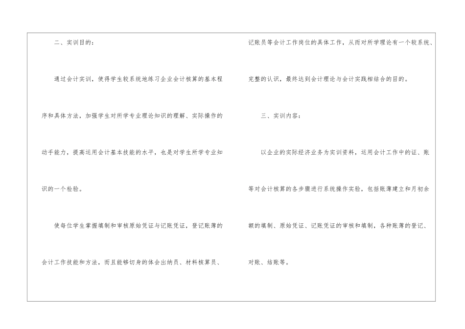 有关会计实习总结模板集锦7篇_第2页