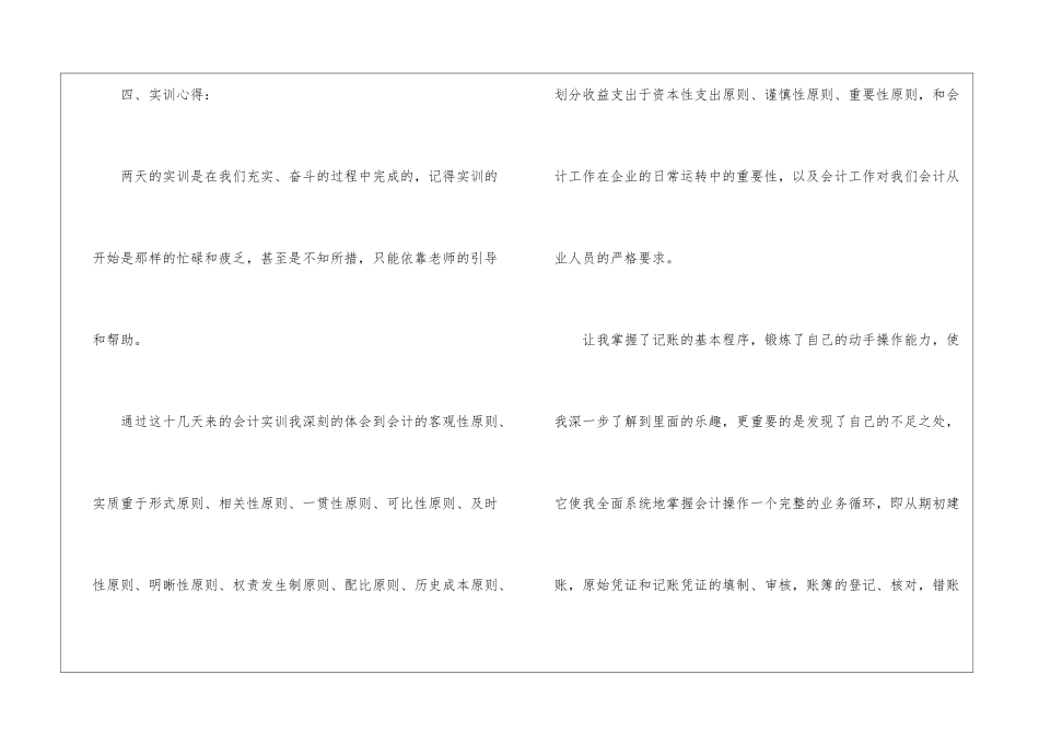 有关会计实习总结模板集锦7篇_第3页