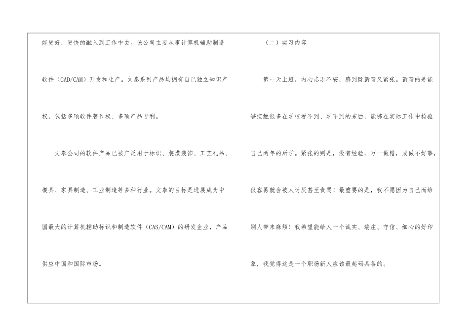 有关会计大学实习报告七篇_第2页