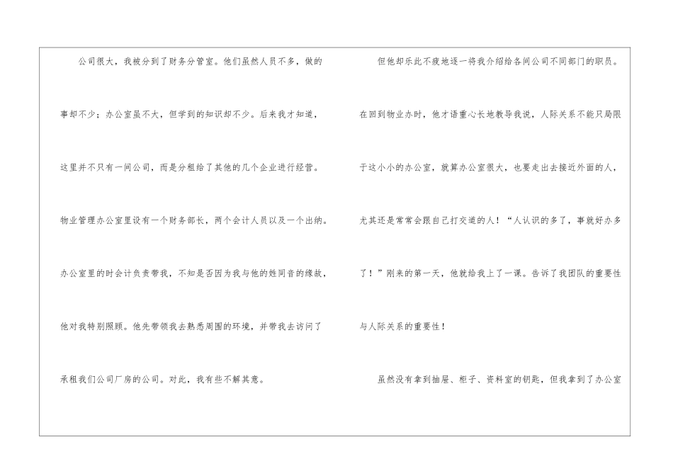 有关会计大学实习报告七篇_第3页
