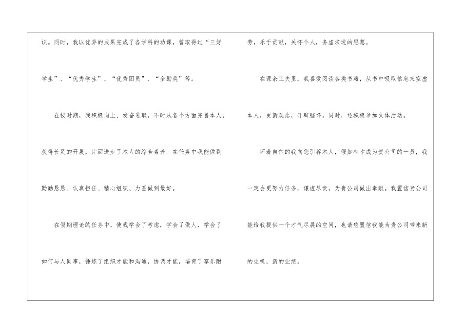 有关会计学专业求职信四篇_第2页