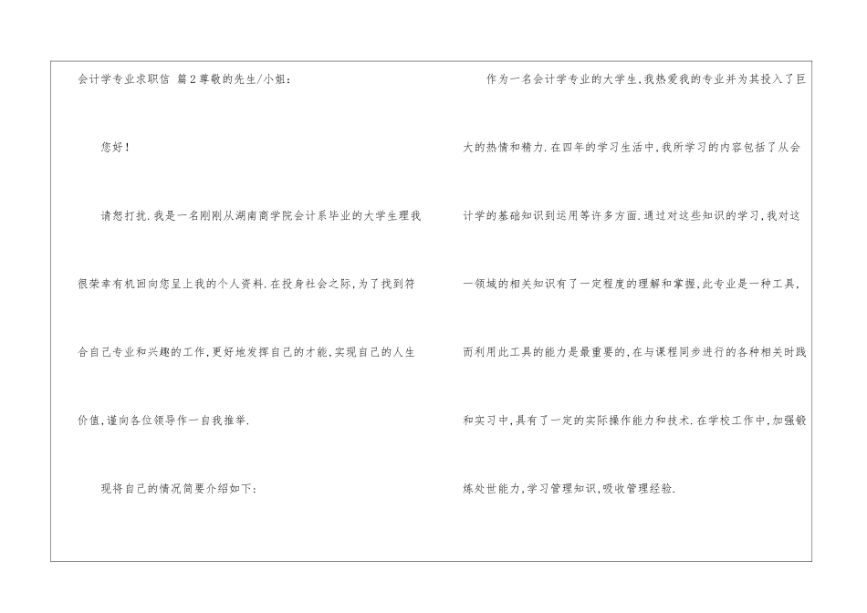 有关会计学专业求职信四篇_第3页