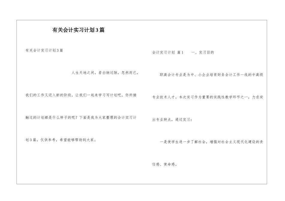 有关会计实习计划3篇_第1页