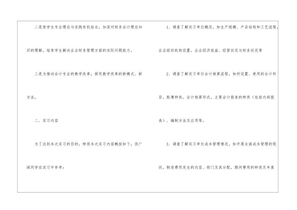 有关会计实习计划3篇_第2页