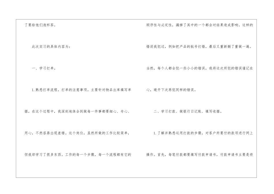 有关会计实习报告锦集八篇_第2页