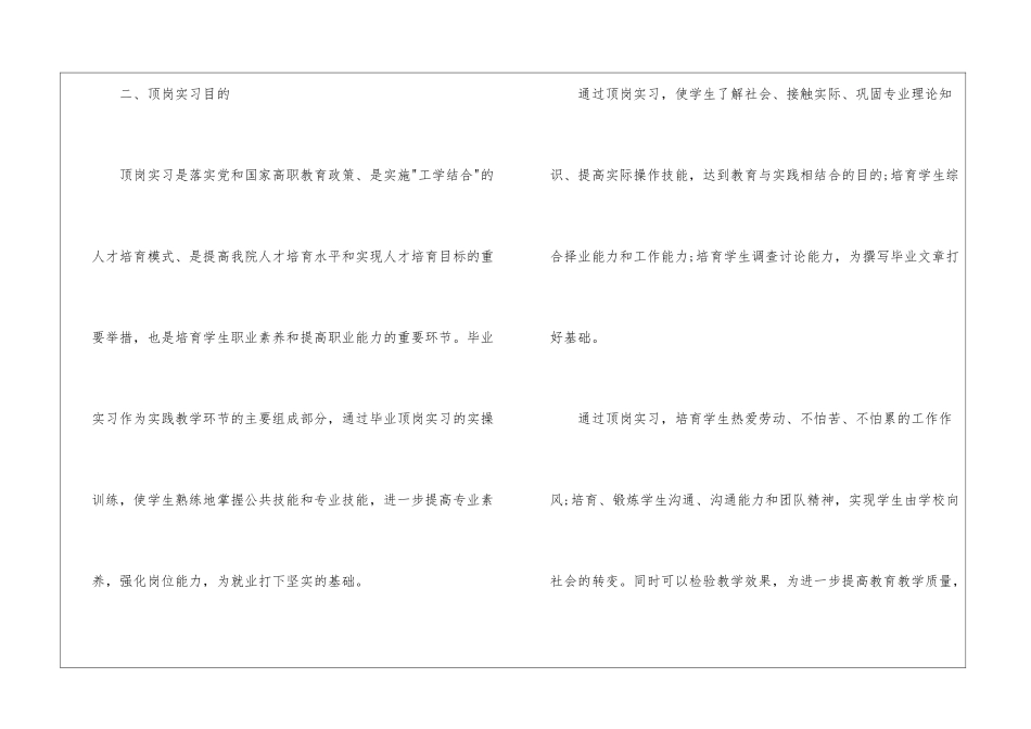 有关会计实习计划集合9篇_第2页