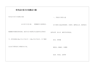 有关会计实习计划集合9篇