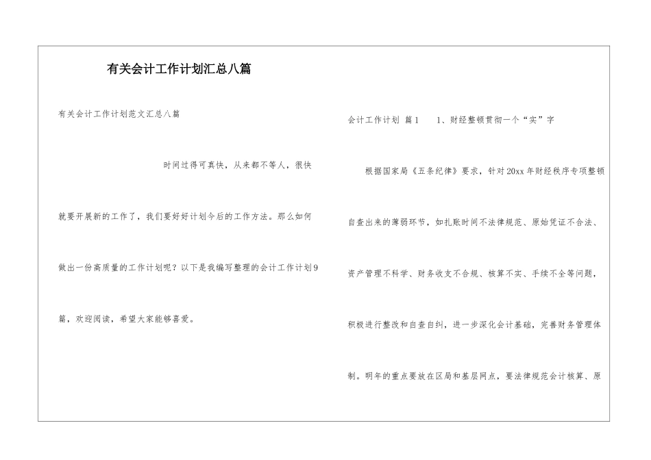 有关会计工作计划汇总八篇_第1页