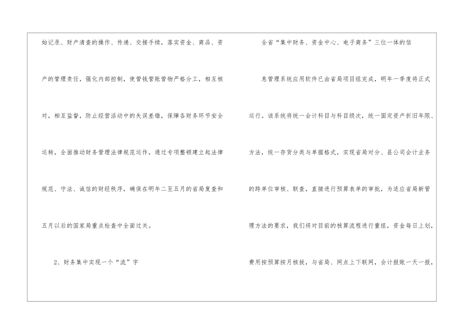 有关会计工作计划汇总八篇_第2页
