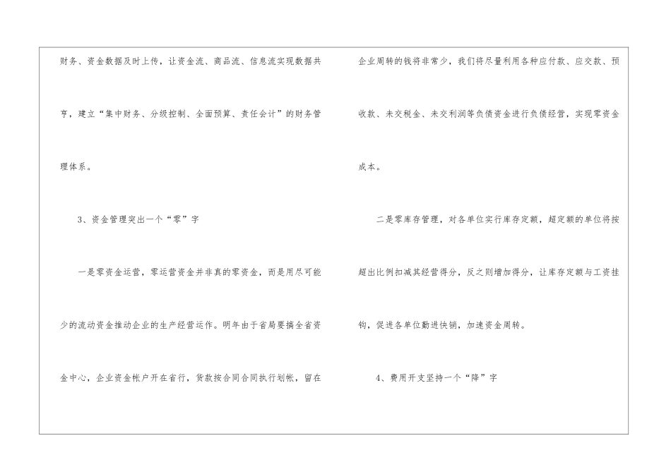 有关会计工作计划汇总八篇_第3页