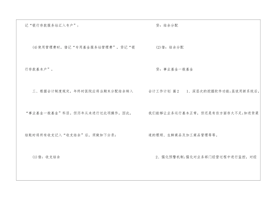 有关会计工作计划集合8篇_第3页